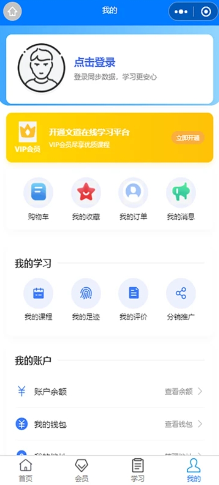 励骏优学学员版最新版图4