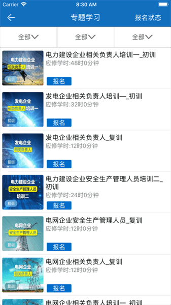 取证通app图3