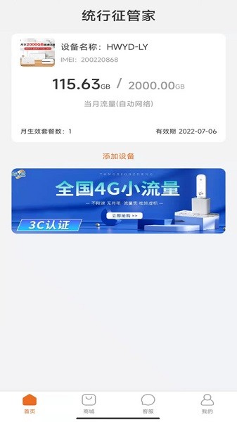 统行征管家app图1