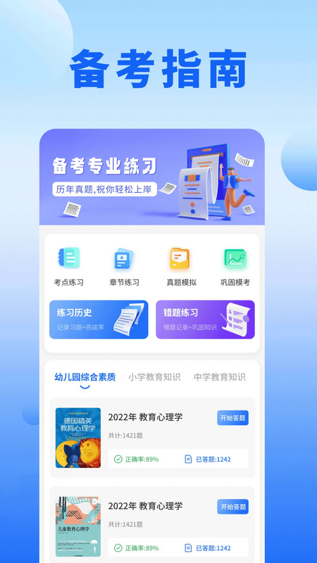 艾兴优选题app图4