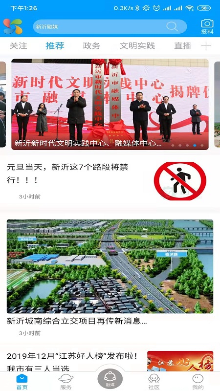 新沂融媒官网版