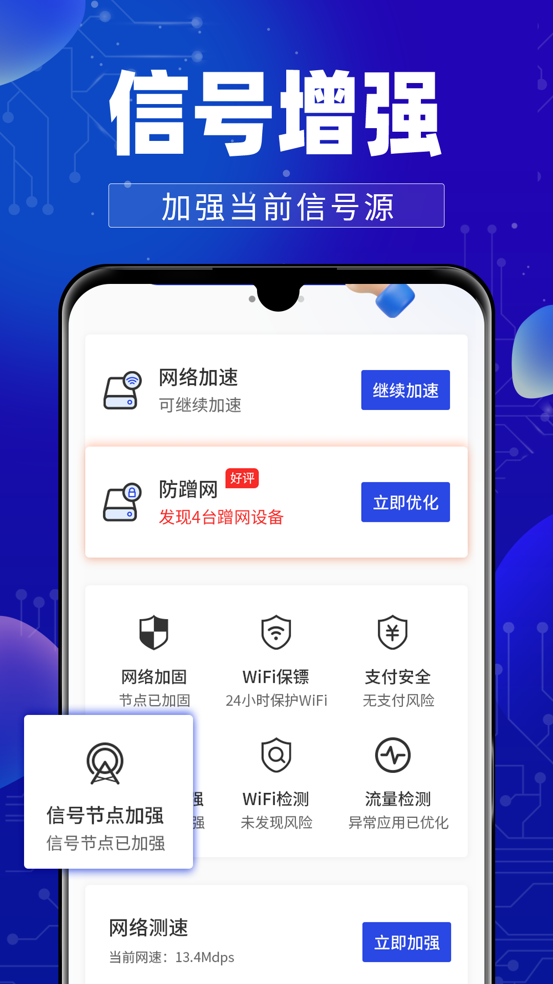 万能WiFi钥连连app