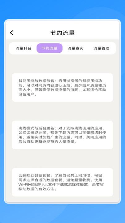 星盾流量app图3