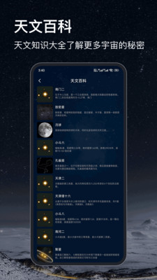天文星空app图4