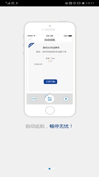 苏州停车app图3