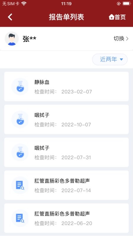 北京市肛肠医院app图3