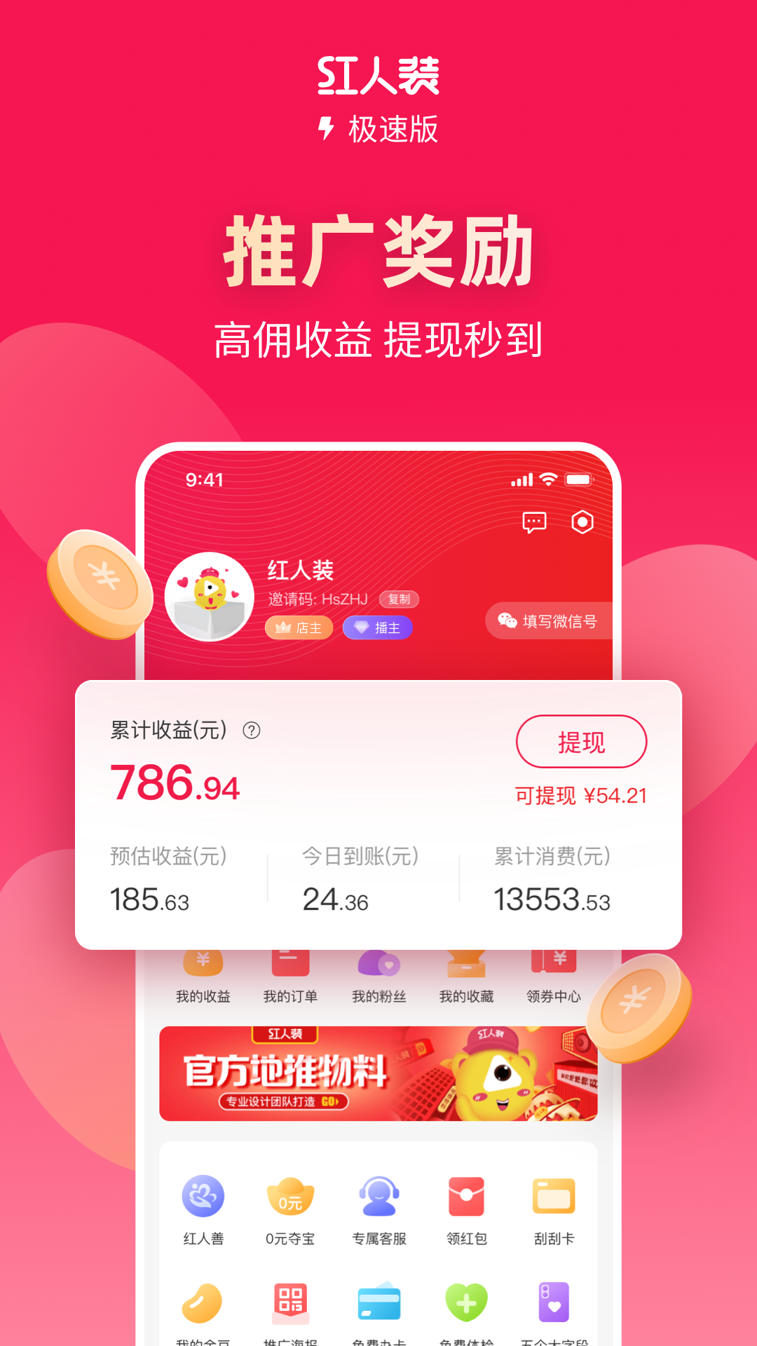 红人装极速版最新版图2