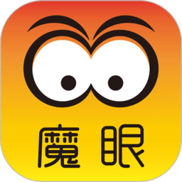 魔眼app图标