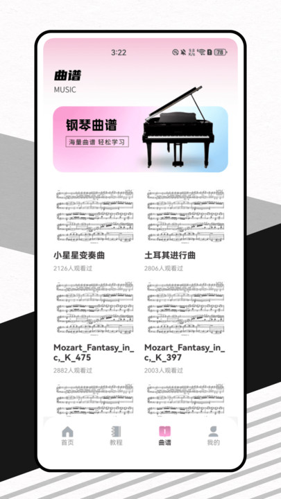 光域弹琴软件图3