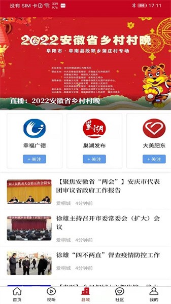 皖云app图1