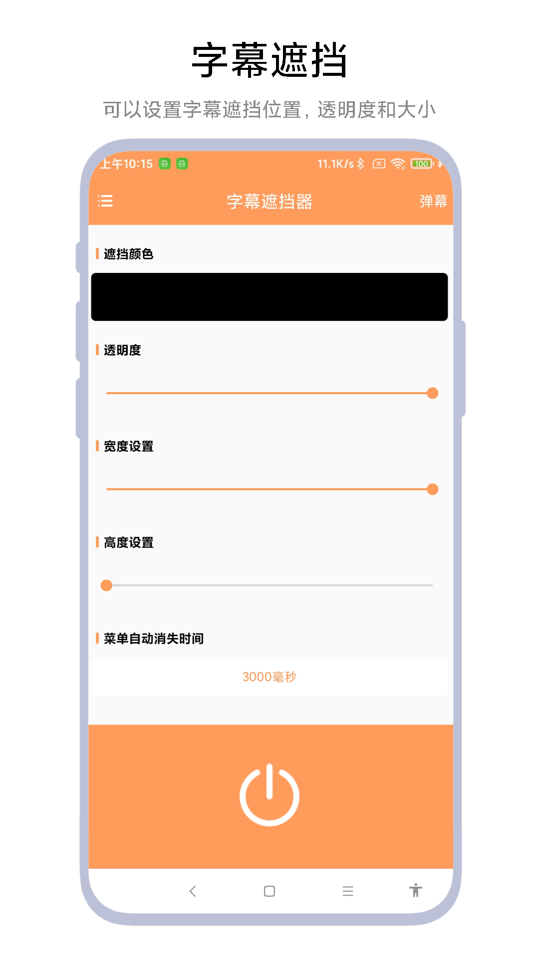 字幕遮挡器软件图4