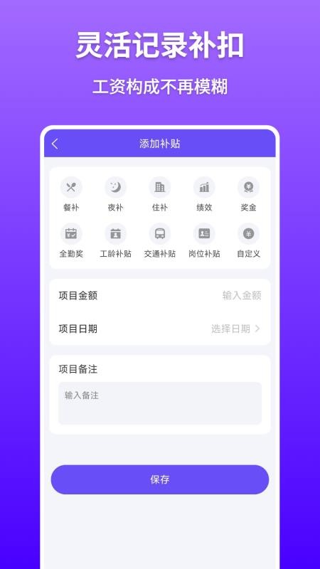 计件记录app图3