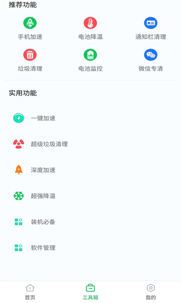 360省电王app图2