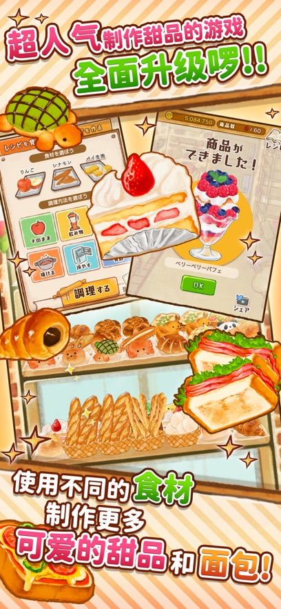 Dessert Shop ROSE ~We Make Breads Too~安装器图3