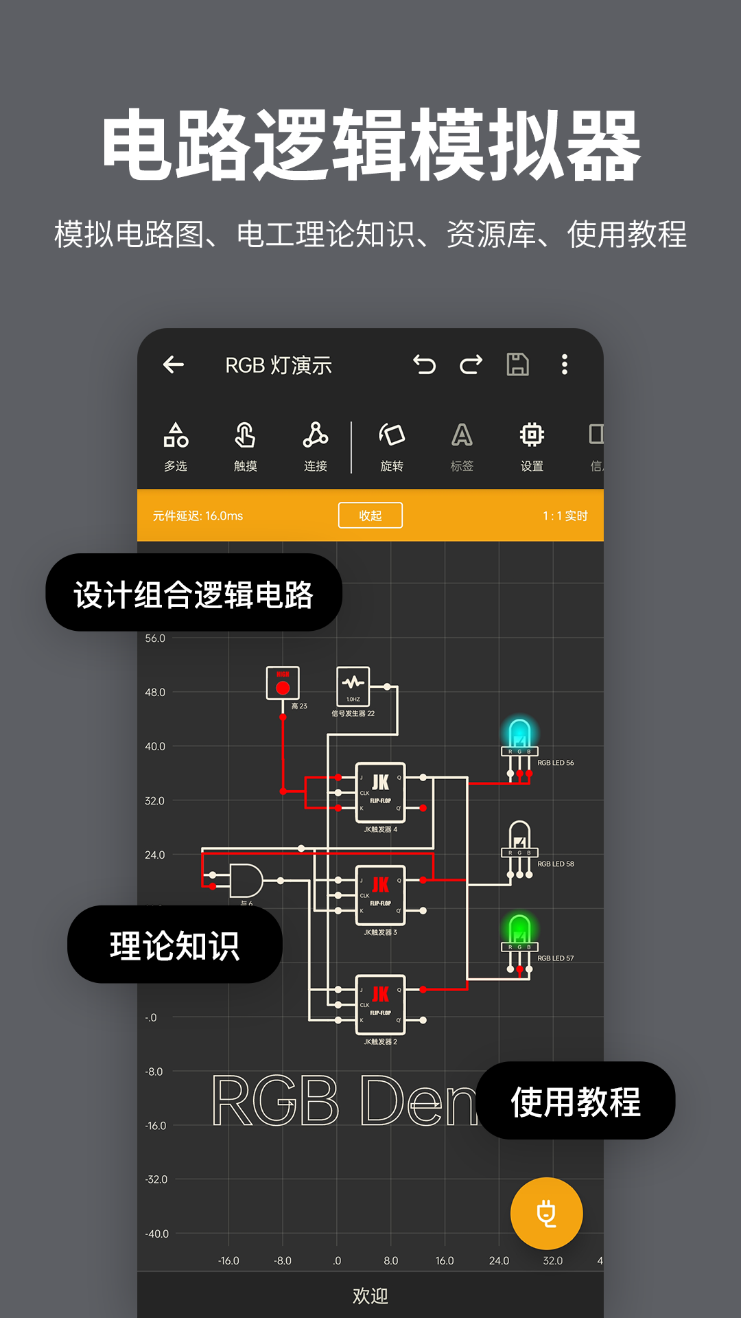 电工电路逻辑模拟器app图3