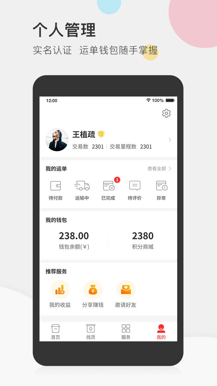 叭叭速配司机版app图2