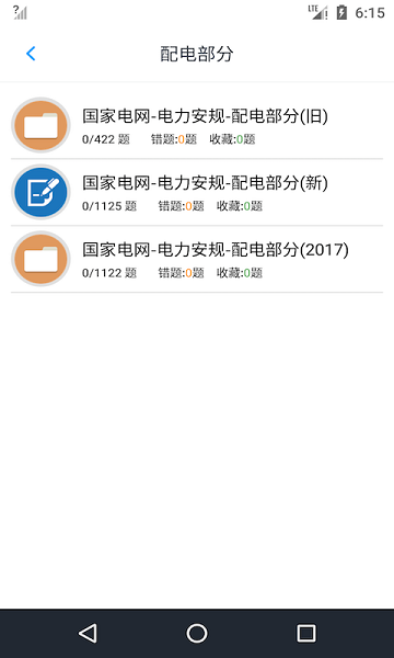 电力安规题库app图2