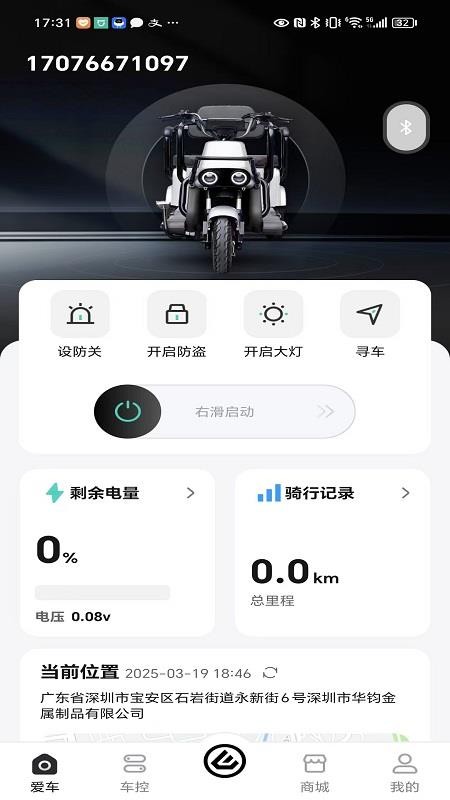 硬派电动app