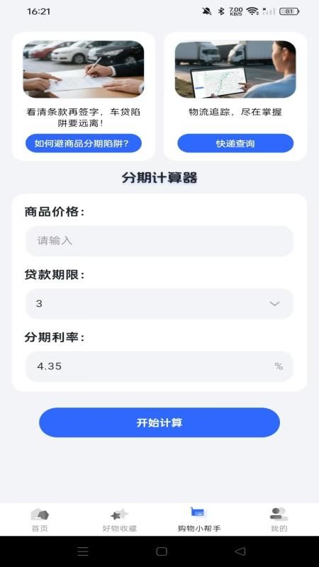 二手闲置市场app图1