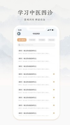 中医脉诊APP图4