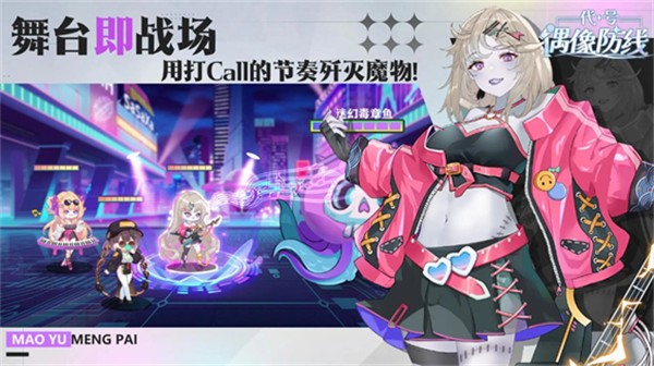 代号：偶像防线游戏图1