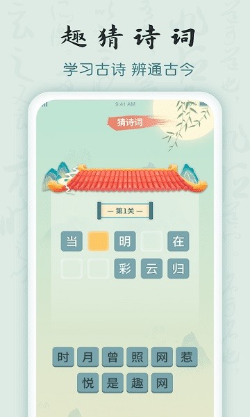 成语密探app