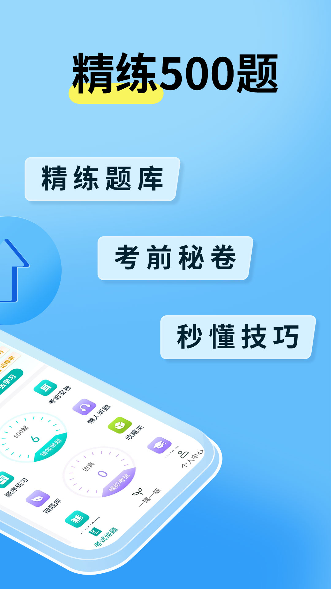 消防设施操作员宝典app图3