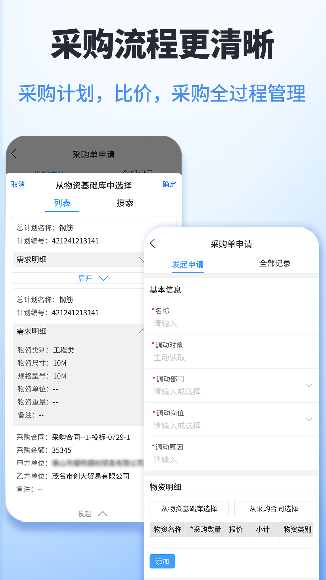 鲁班工程云手机版图2