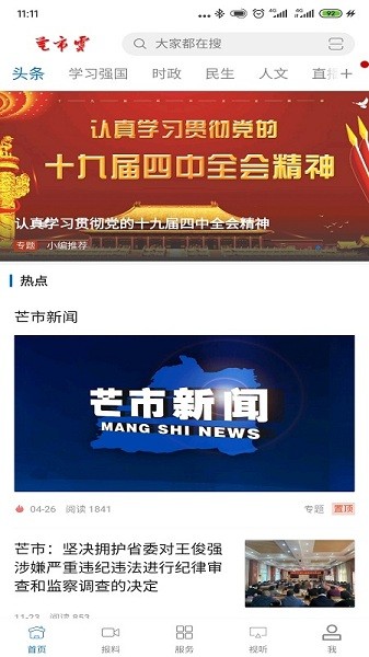 芒市云app图3