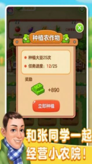 张同学的农家乐游戏