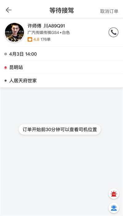 福伴出行手机版图1