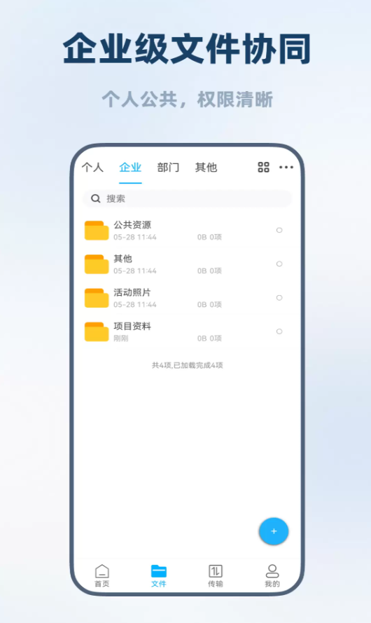 海康智存企业版app图2