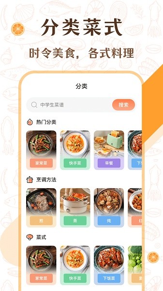 中学生菜谱app图3