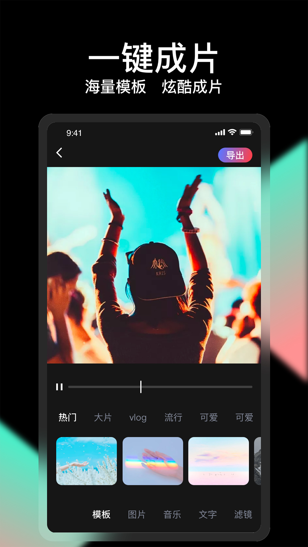 COOL VUE视频剪辑手机版图4