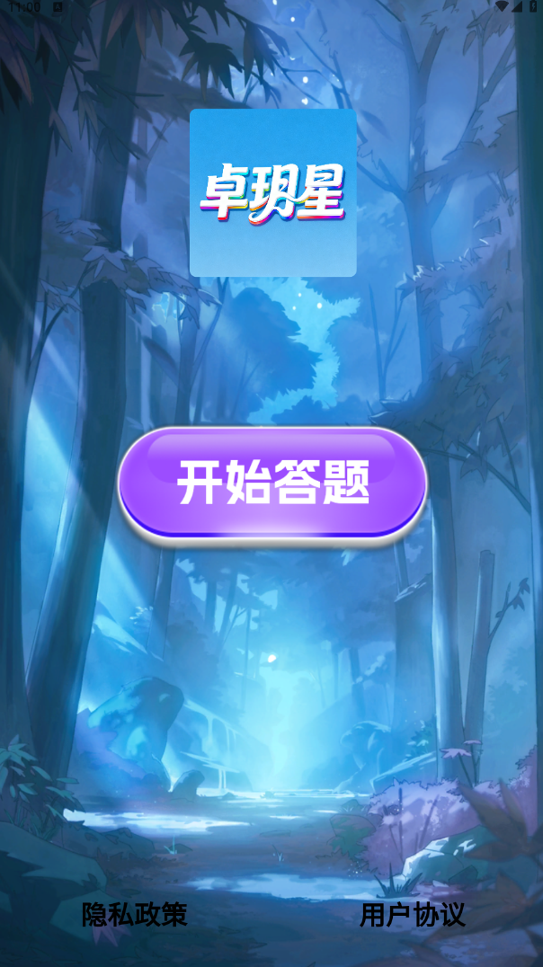 卓玥星app