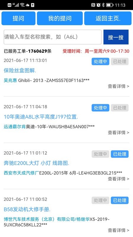畅易汽修平台app图1