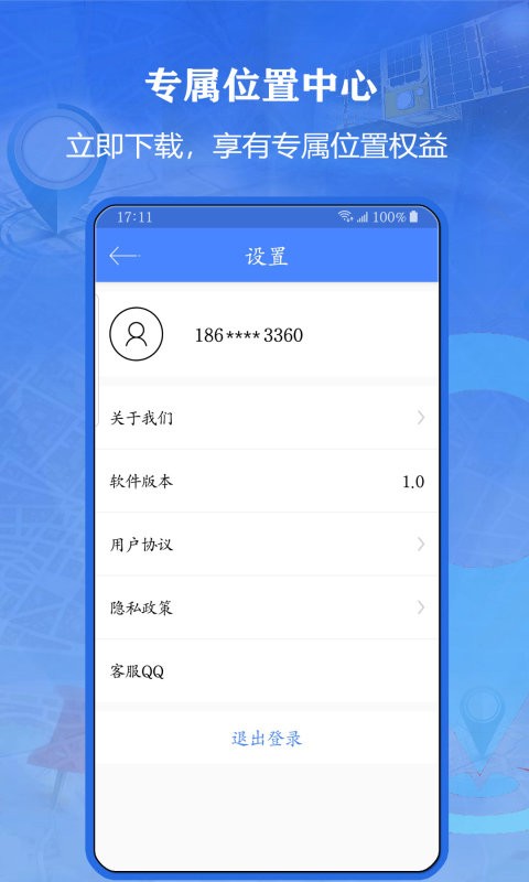 北斗侠找人软件图2