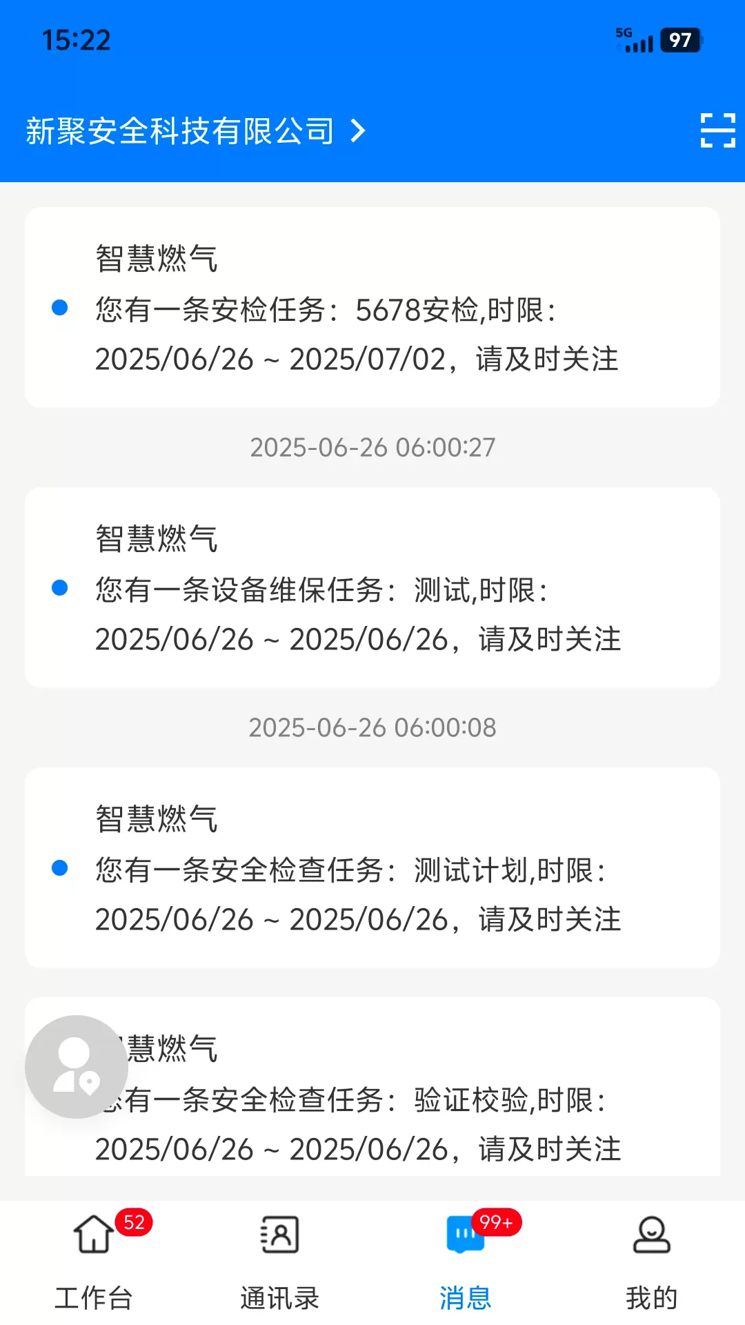 燃智云app图3