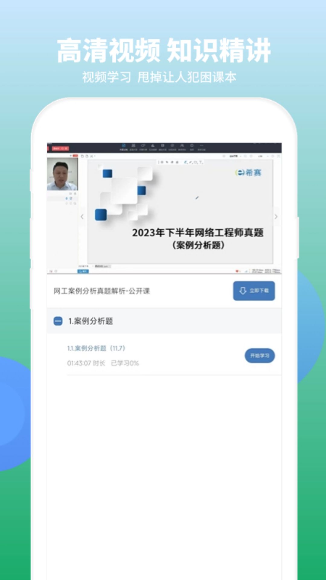 网络工程师题库app