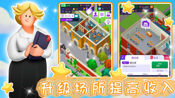 建筑城市大亨游戏图1
