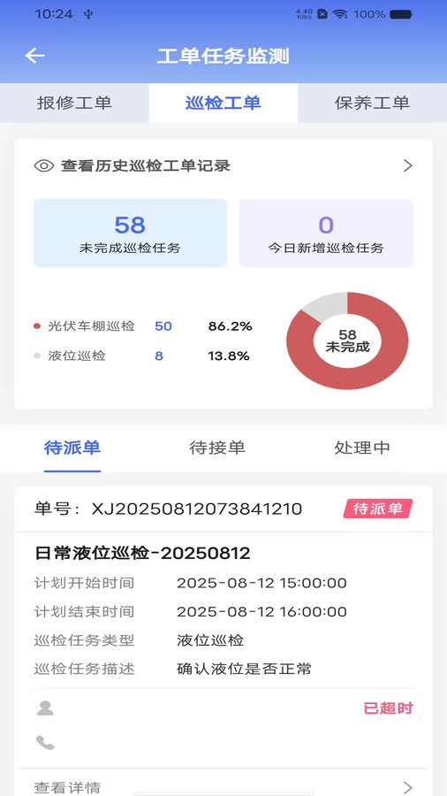 巨能管Plus软件图4