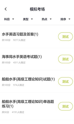 海员考试题库app图4