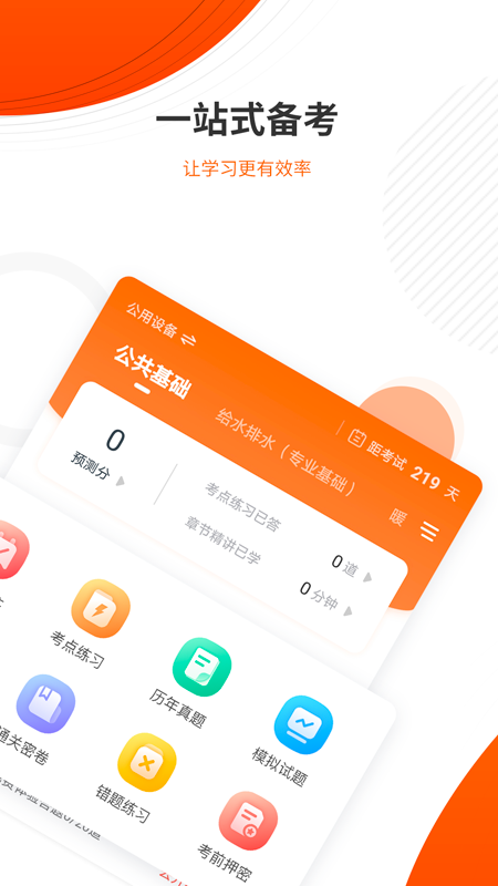 勘察设计准题库最新版图1
