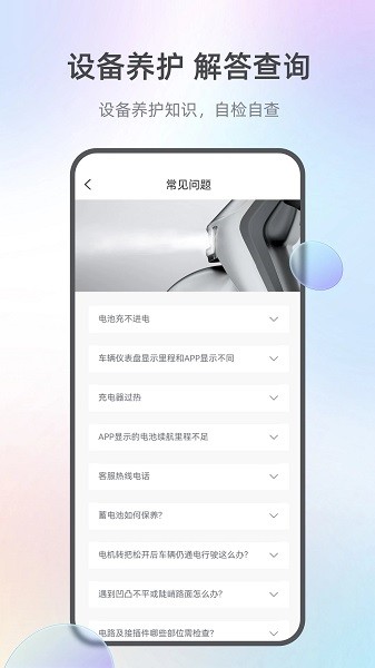 台铃智控app图2