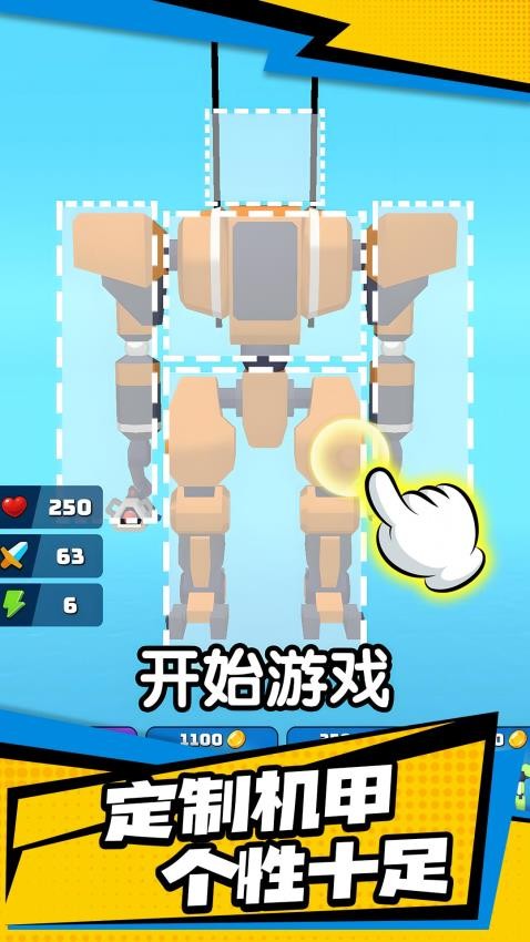 最强机甲游戏图1