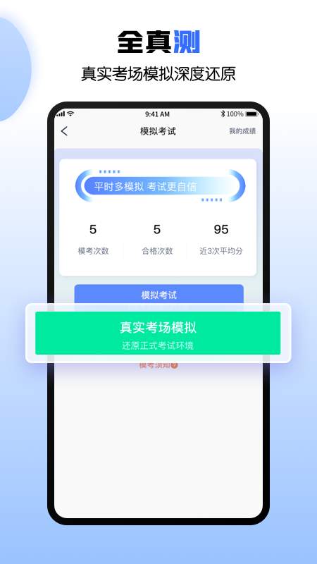 驾考快车道app