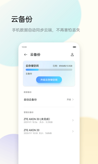 备份助手app图3