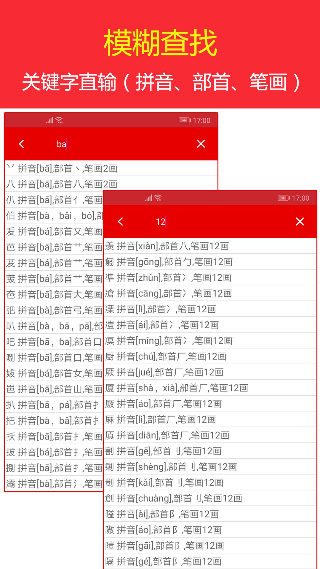 现代汉语字典app图3