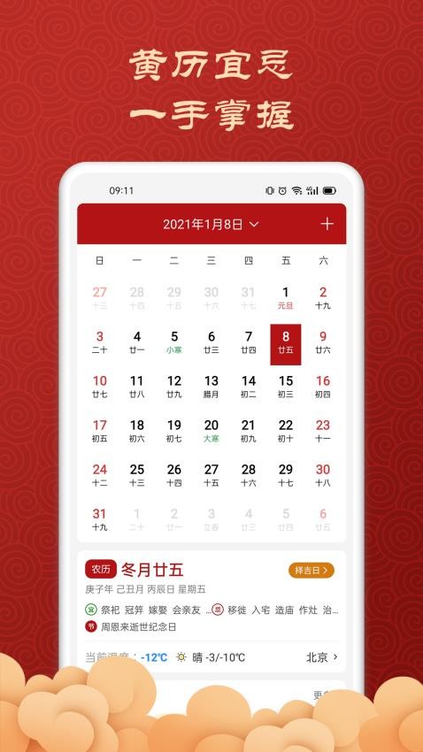 吉利万年历app图3