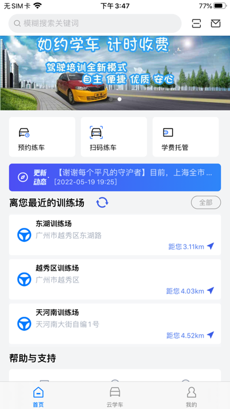 智邦学车手机版图4